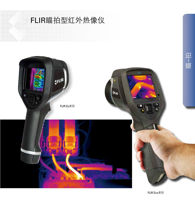 flir瞄拍型红外热像仪