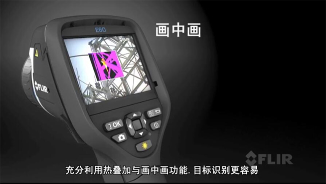 FLIR/菲利尔Exx系列红外热像仪画中画功能，利用PiP功能容易定位感兴趣的区域