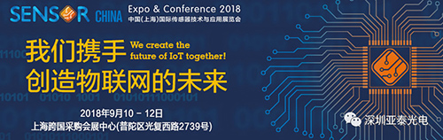 2018年9月上海跨国采购会展中心举办的上海国际传感器技术展
