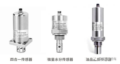 亚泰光电四合一油液在线监测传感器