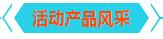 参与本次年中大促活动的亚泰光电工业内窥镜、铁谱仪、振动分析仪产品