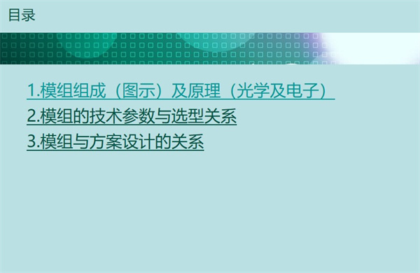 本文深圳市亚泰光电技术有限公司为您分享的是内窥镜模组相关简要知识，将从三个方面 为您具体阐述：内窥镜模组组成及原理、内窥镜模组的技术参数与选型关系、内窥镜模组与 方案设计的关系