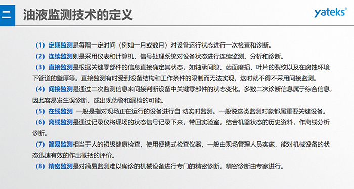 定期监测是每隔一定时间（例如一月或数月）对设备运行状态进行一次检查和诊断。 （2）连续监测则是采用仪表和计算机、信号处理系统对设备状态进行连续监测、分析和诊断。