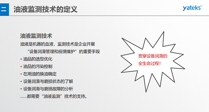 润滑的失效可以导致设备大多数重要部件的损坏，如发动机、齿轮箱、液压系统等，因为这些设备有许多的需要润滑的部件