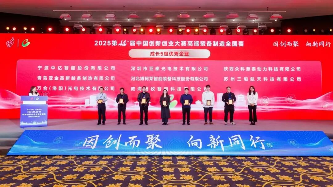 亚泰光电工业智能三维内窥镜荣获中国创新创业大赛优秀企业奖！