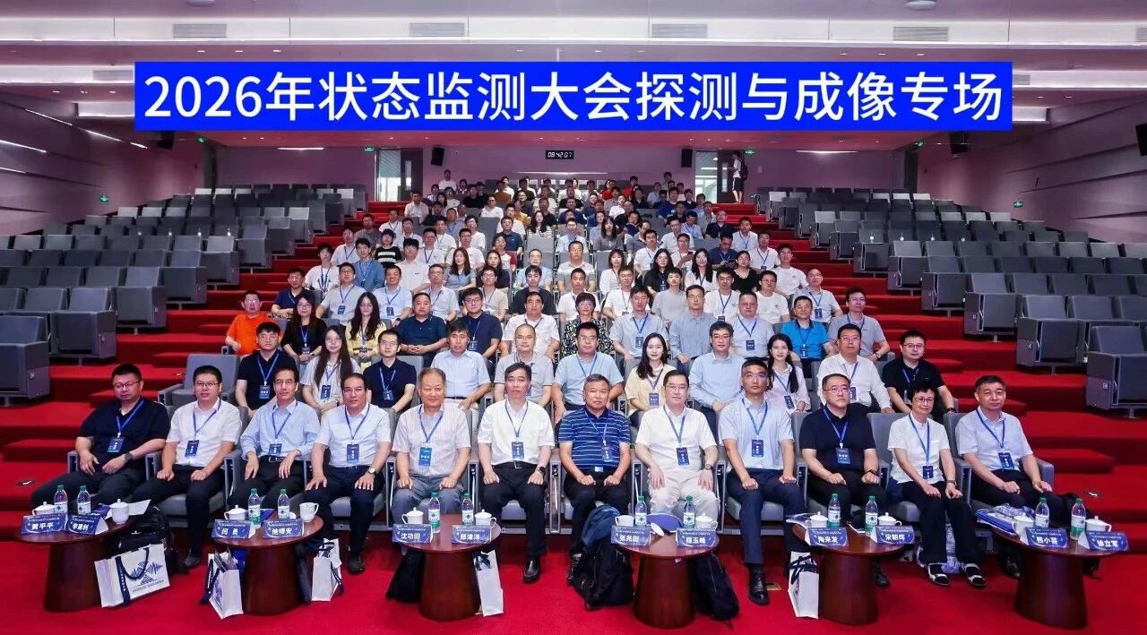 智测赋能 光耀余杭|深圳亚泰光电携前沿智能监测技术亮相2026全国状态监测大会